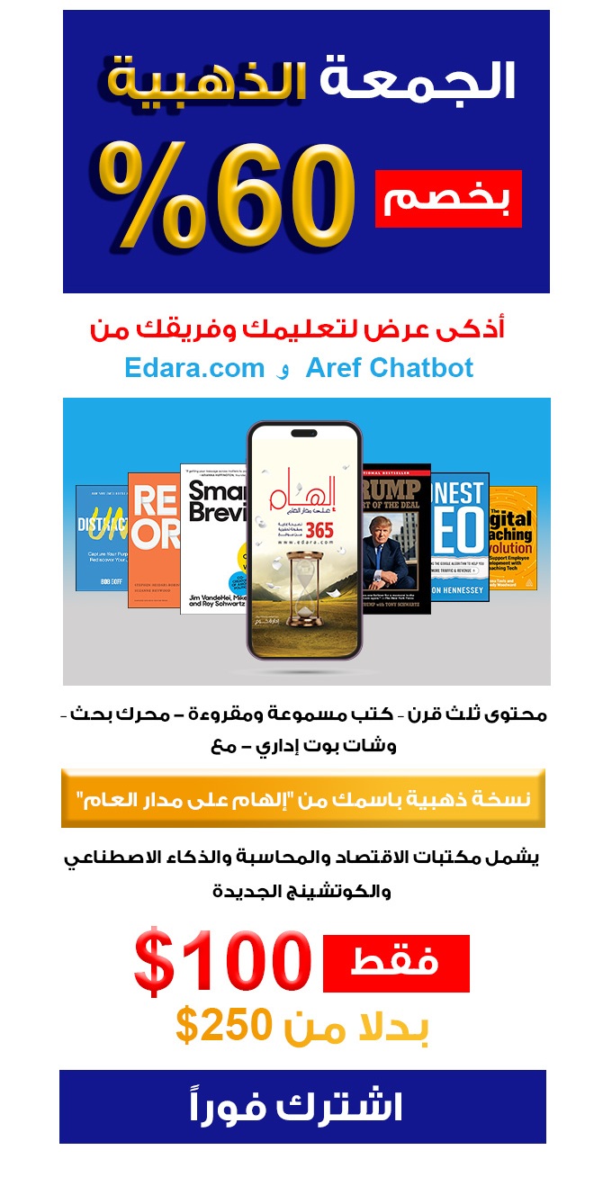 محتوى ملخصات الكتب PDF وصوتي مع شات بوت موثق عربي وإنجليزي